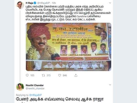 பழைய போட்டோக்களை தேடி பிடித்து போடுவது.. பின்னர் வாங்கி கட்டி கொள்வது.. இந்த எச் ராஜாக்கு இதே வேலை 