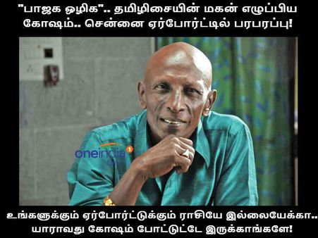 உங்களுக்கும் ஏர்போர்ட்டுக்கும் ராசியே இல்லையேக்கா.. யாராவது கோஷம் போட்டுட்டே இருக்காங்களே!