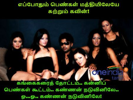 கங்கைகரைத் தோட்டம்.. கன்னிப் பெண்கள் கூட்டம்.. கண்ணன் நடுவினிலே.. ஒ...ஓ.. கண்ணன் நடுவினிலே!