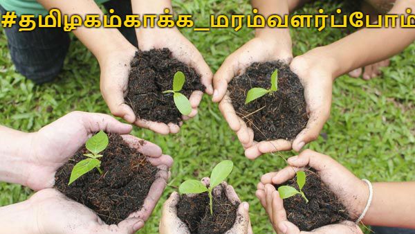 கானல் நீர் கொண்டு இனி தாகம் தீர்ப்போமா?.. டுவிட்டரில் டிரென்டாகும் #தமிழகம்காக்க_மரம்வளர்ப்போம்