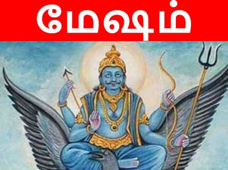 சனிப்பெயர்ச்சி பலன்கள் 2020- 23: மேஷத்திற்கு தொழில் சனி - தடைகள் நீங்கி சாதிப்பீர்கள்