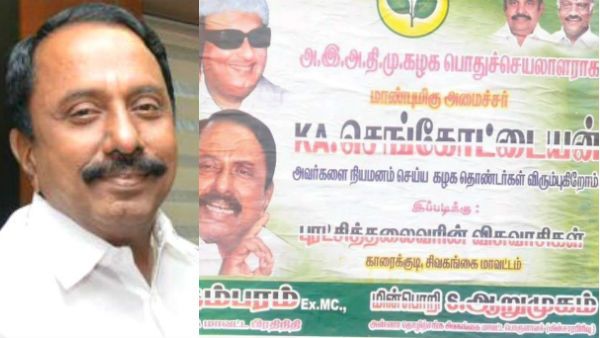 போஸ்டர் விவகாரம்.. உயிர் மூச்சு உள்ளவரை ஓபிஎஸ்- ஈபிஎஸ்க்கு உண்மையாக இருப்பேன்.. பதறிய அமைச்சர்!