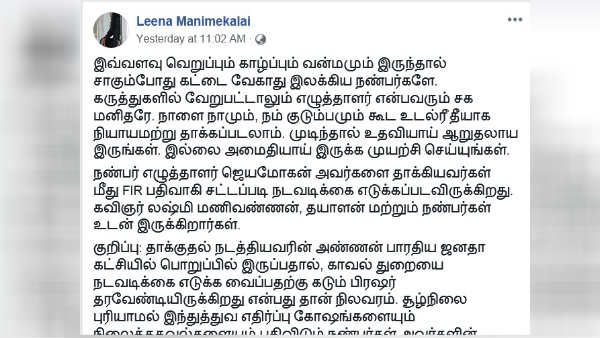 புளிச்சமாவுக்கு இத்தனை அரசியலா? ஜெயமோகனைத் தாக்கியவரின் அண்ணன் பாஜக பிரமுகராம்!