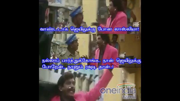 நல்லாப் பார்த்துக்கோங்க.. நான் ஜெயிலுக்கு போறேன்.. நானும் ரவுடி தான்..!