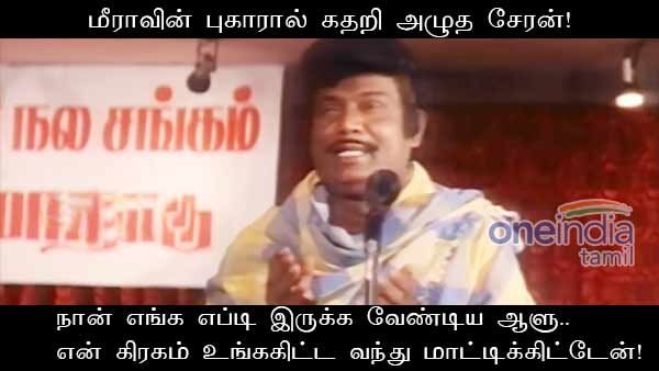  சேரன் எங்க எப்டி இருக்க வேண்டிய ஆளு.. கிரகம் உங்ககிட்ட வந்து மாட்டிக்கிட்டாரே!