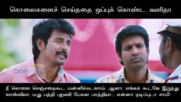 நீ கொலை செஞ்சதைகூட மன்னிச்சுடலாம். ஆனா...!