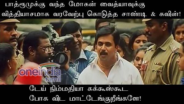 டேய் நிம்மதியா கக்கூஸ்கூட போக விட மாட்டேங்குறீங்களே!