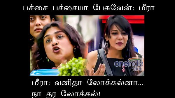 வனிதா லோக்கல்னா... மீரா தர லோக்கலாம்.. இனிமே தான் தரமான சம்பவங்கள் இருக்காம்!