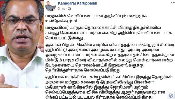 டிவி விவாதங்கள்... பாஜக மீது மார்க்சிஸ்ட் கட்சி கனகராஜ் சரமாரி புகார்