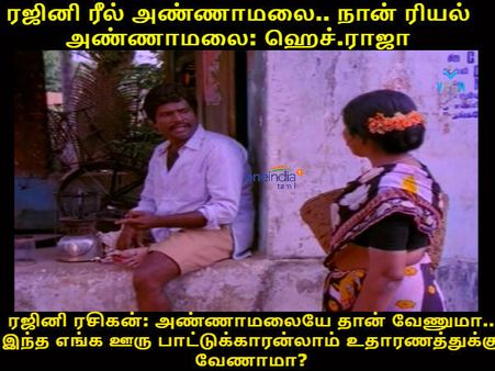 அண்ணாமலையே தான் வேணுமா.. இந்த எங்க ஊரு பாட்டுக்காரன்லாம் வேணாமா ராஜா சார்?