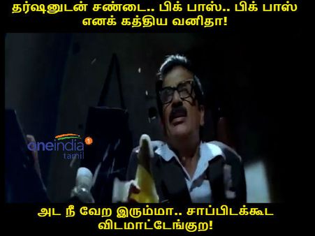 அட இந்த வனிதா, பிக் பாஸை சாப்பிடக்கூட விடாது போலயே!