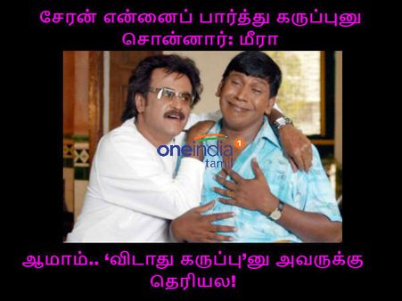 மீரா ‘விடாது கருப்பு’..  பாவம் இது சேரனுக்குத் தெரியாமப் போய்டுச்சே..!