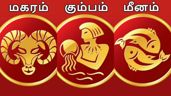 ஆகஸ்ட் மாத ராசிபலன்கள் 2019: மகரம், கும்பம், மீனம் ராசிகளுக்கு குதூகலமான மாதம்