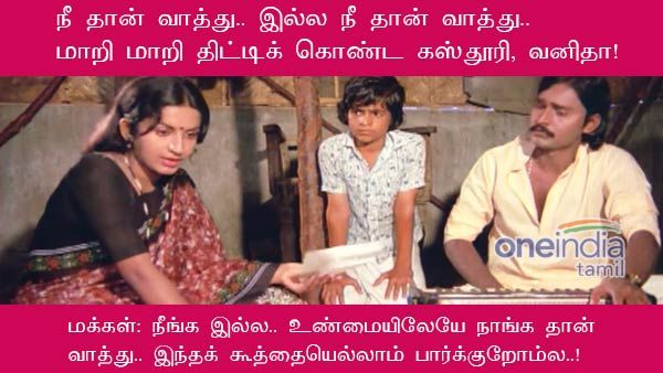 நீங்க இல்ல.. உண்மையிலேயே நாங்க தான் வாத்து.. இந்தக் கூத்தையெல்லாம் பார்க்குறோம்ல..!