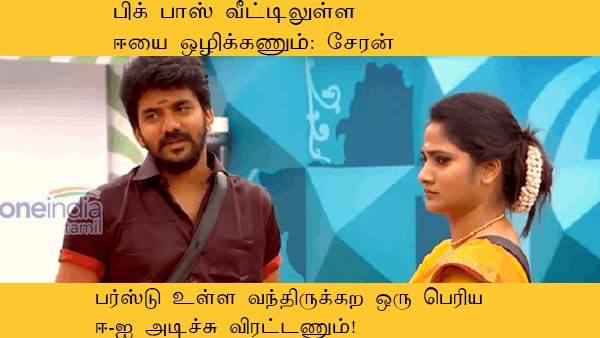 அவங்க உங்களை பன்னி-னு மறைமுகமா திட்டுறாங்க வனி அக்கா!