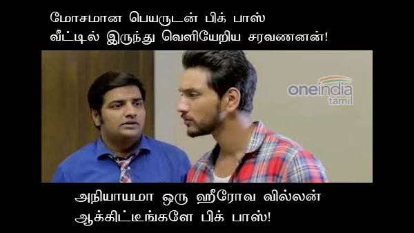 அநியாயமா ஒரு ஹீரோவ வில்லன் ஆக்கிட்டீங்களே பிக் பாஸ்!