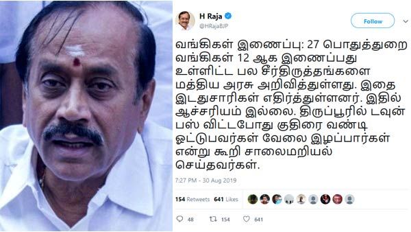திருப்பூரில் பஸ் விட்டபோது குதிரை சவாரி கேட்டு மறியல் செய்தவர்கள்தானே இந்த இடதுசாரிகள்.. எச் ராஜா
