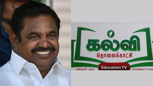 கல்வி தொலைக்காட்சியை தொடங்கி வைத்தார் முதல்வர்.. மாணவர்களின் திறமைக்கு சூப்பர் கௌரவம் தர முடிவு