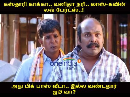 நாந்தான் வரலைனு சொல்றேனே.. அப்புறம் ஏன்க்கா இப்டி ஏத்தி விடுறீங்க!