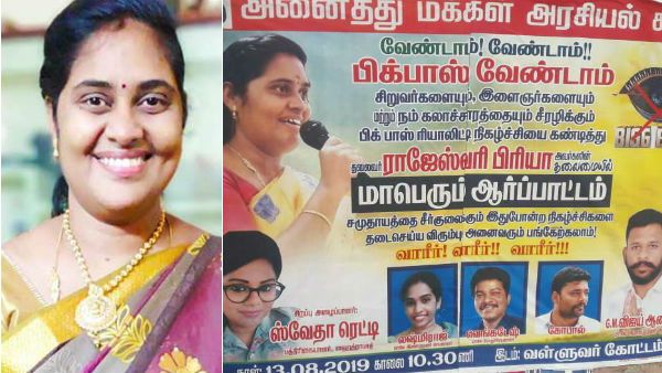 ஆபாச டிரஸ்.. கலாச்சார சீரழிவு.. வேண்டாம் பிக் பாஸ்.. தடை செய்யுங்கள்.. வெடித்தது போராட்டம்