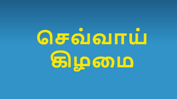 செவ்வாய்கிழமை முடி, நகம் வெட்டினால் துரதிர்ஷ்டம் மட்டுமல்ல நோய்களும் தாக்குமாம்