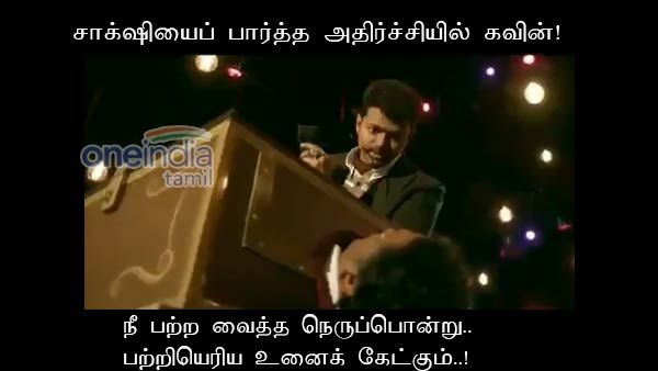கவின் நீ பற்ற வைத்த நெருப்பொன்று.. பற்றியெரிய உனைக் கேட்கும்..!