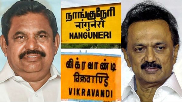 வந்தது இடைத் தேர்தல்.. நாளைக்கே விருப்ப மனு.. மின்னல் வேகத்துக்கு மாறிய அதிமுக, திமுக