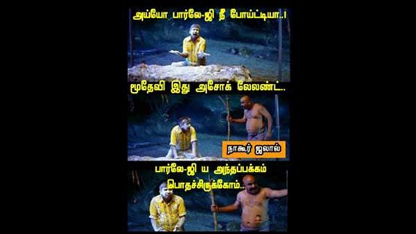  பளிச் பளிச் மீம்ஸ்.. புளிச் புளிச் சிரிப்பு.. ஒரு சீரியஸ் பிசினஸ் பாஸ்!