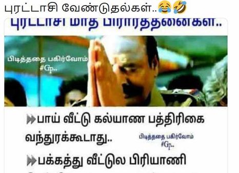 பெருமாளே.. பாய்வீட்டு கல்யாண பத்திரிகை மட்டும் வந்துரக் கூடாது.. தெறிக்கும் மீம்ஸ்கள் #புரட்டாசி