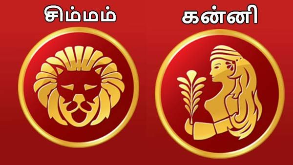 புரட்டாசி மாத ராசிபலன்கள் 2019: சிம்மம், கன்னி ராசிக்காரர்களுக்கு புது வேலை கிடைக்கும்