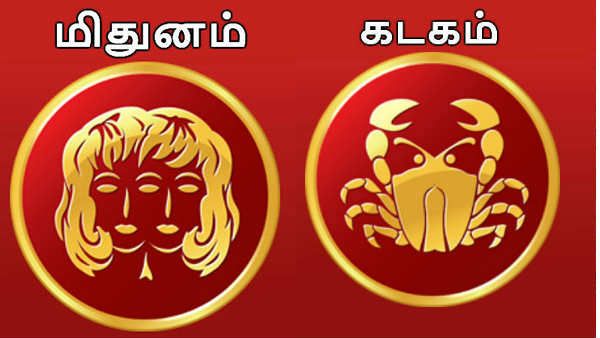 ஐப்பசி மாதம் ராசி பலன்கள் 2019: மிதுனம், கடகம் ராசிகளுக்கு பலன்கள் - பரிகாரங்கள்