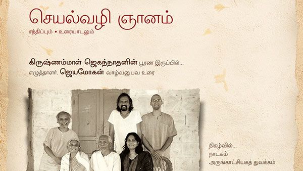 திண்டுக்கல்லில் களைகட்டிய புத்தக வெளியீட்டு விழா.. ஜெயமோகன், கிருஷ்ணம்மாள் ஜெகநாதன் பங்கேற்பு