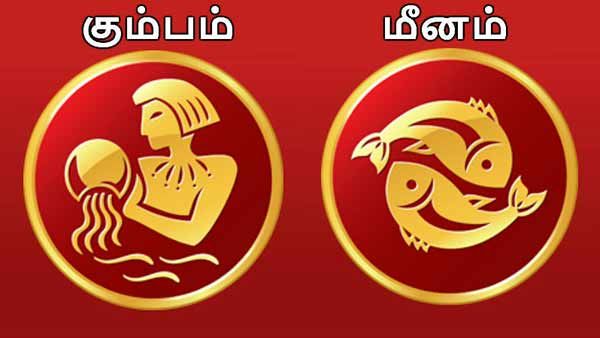 ஐப்பசி மாத ராசி பலன்கள் 2019: கும்பம், மீனம் ராசிகளுக்கு பலன்கள்- பரிகாரங்கள்
