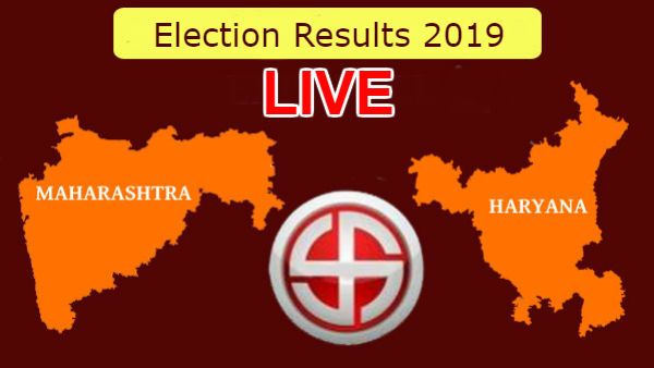 மகாராஷ்டிரா, ஹரியானா தேர்தல் முடிவுகள் 2019 LIVE: துஷ்யந்த் செளதாலாவை முதல்வராக்குமா காங்.?
