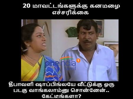 நான் அப்பவே சொன்னேன்.. கேட்டீங்களா.. இப்பப் பாருங்க கனமழை பெய்யும்னு சொல்லிருக்காங்க!