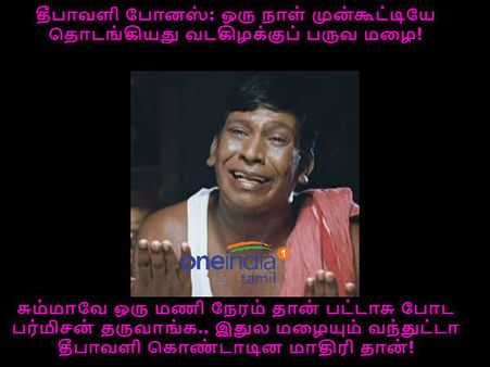 சும்மாவே ஒரு மணி நேரம்தான் பர்மிசன் தருவாங்க.. இதுல இது வேறயா.. தீபாவளி கொண்டாடின மாதிரி தான் !