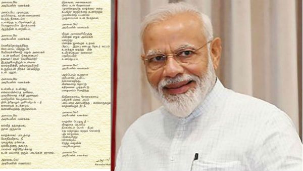 புகழுக்கு ஏங்காத, புகலிடத்தை நாடாத... மாமல்லபுரம் பற்றிய பிரதமர் மோடியின் கவிதை இது..