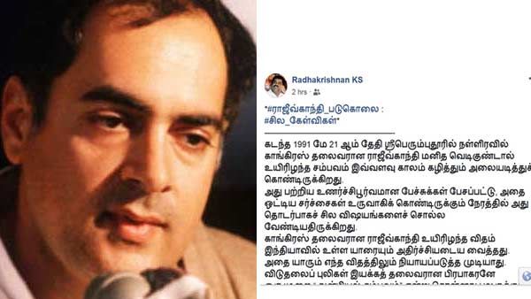 ராஜீவ் கொலை... 28 ஆண்டுகள்... விடை கிடைக்காத 37 கேள்விகள்.... கே.எஸ். ராதாகிருஷ்ணன்