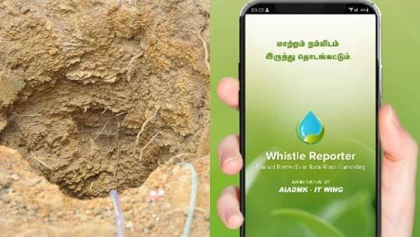 மூடப்படாத ஆழ்துளை கிணறுகளை கண்டுபிடிக்க புதிய ஆப்.. களமிறங்கிய அதிமுக.. விசில் ரிப்போர்ட்டர்!