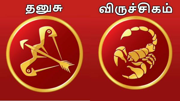 டிசம்பர் மாத ராசி பலன்கள் 2019 - விருச்சிகம், தனுசு ராசிக்காரங்க ரொம்ப கவனமாக இருங்க