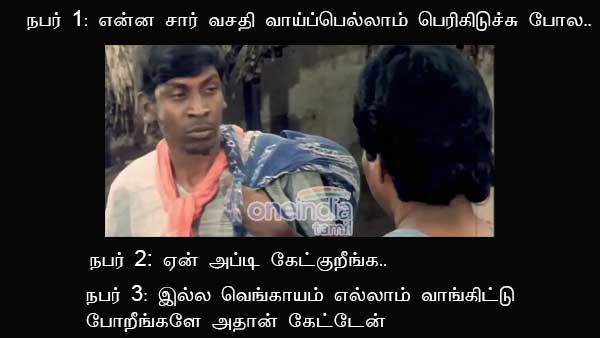 ரொம்ப செழிப்பா இருக்கீங்க போல.. சின்ன வெங்காயம் எல்லாம் வாங்குறீங்களே!