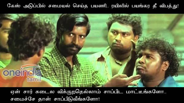 ஏன் சார் பிளாட்பார கடைல விக்குறதெல்லாம் சாப்பிட மாட்டீங்களோ.. சமைச்சே தான் சாப்பிடுவீங்களோ!