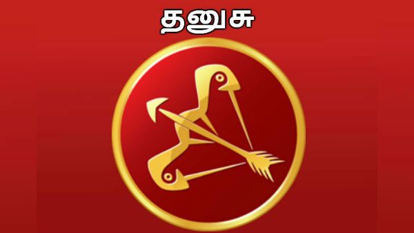 2020 ஆங்கிலப் புத்தாண்டு ராசி பலன்கள் : தனுசு ராசிக்காரர்களுக்கு இனி ராஜயோக காலம்