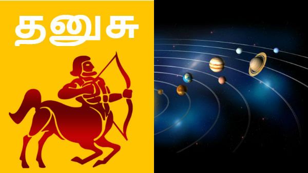தனுசு ராசியில் 3 நாட்கள் ஆறு கிரகங்கள் கூட்டணி - யாருக்கு என்ன பாதிப்பு பரிகாரம் என்ன