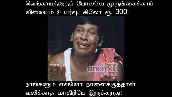 இப்டியே போனா ‘கல்லைத்தான், மண்ணைத்தான் காய்ச்சித்தான்னு’ நாமளும் சிவாஜி மாதிரி பாட வேண்டியது தான்!