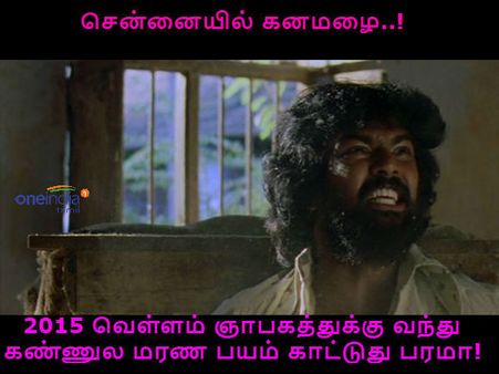 2015 சென்னை வெள்ளம் ஞாபகத்துக்கு வந்து கண்ணுல மரண பயம் காட்டுது பரமா!
