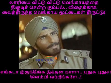 அட வெங்காயங்களா.. எங்க இருந்தீங்க இத்தன நாளா.. இப்டி புதுசு புதுசா கிளம்பி வர்றீங்களே..!