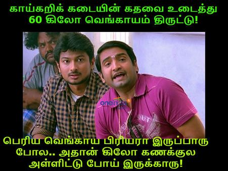 பெரிய வெங்காய பிரியரா இருப்பாரு போல.. அதான் ‘இப்டி’ பல்க்கா அள்ளிட்டு போய் இருக்காரு!