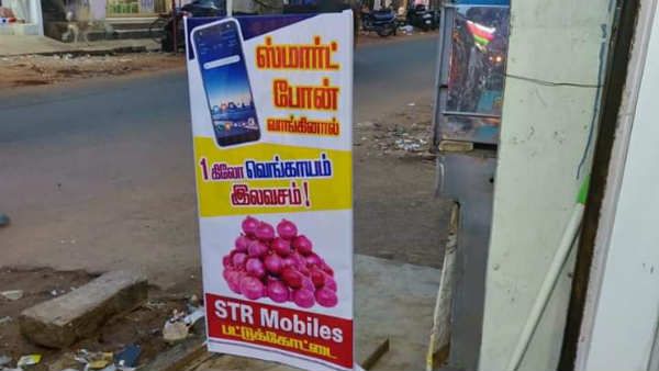 ஸ்மார்ட் போன் வாங்குங்கள்.. 1 கிலோ வெங்காயத்தை ஃப்ரீயா பெறுங்கள்.. அதுவும் 
