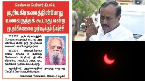 சூரிய கிரகணம்.. பகுத்தறிவு வியாதி.. முழு இந்து விரோதி.. தி.க மீது ஆவேசமாக பாயும் எச். ராஜா
